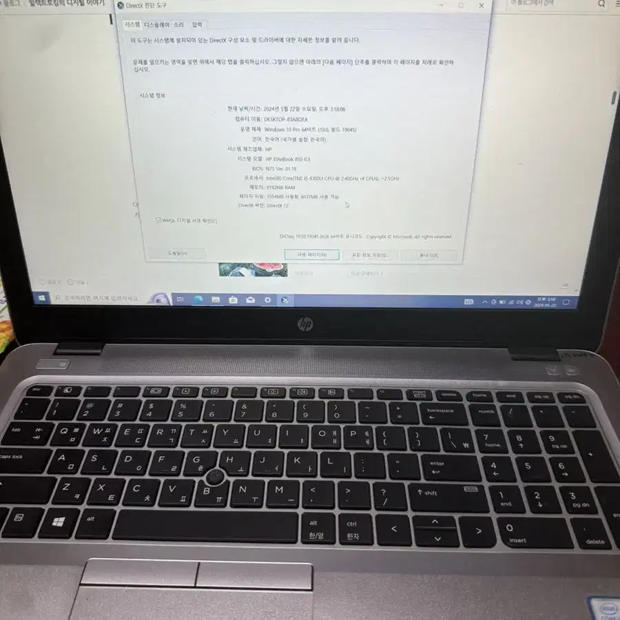 HP elitebook 850 G3 중고 상품 판매합니다.