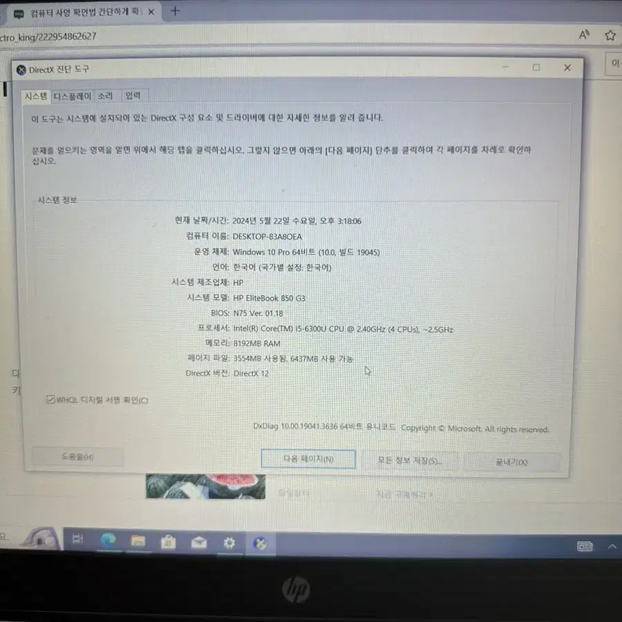 HP elitebook 850 G3 중고 상품 판매합니다.