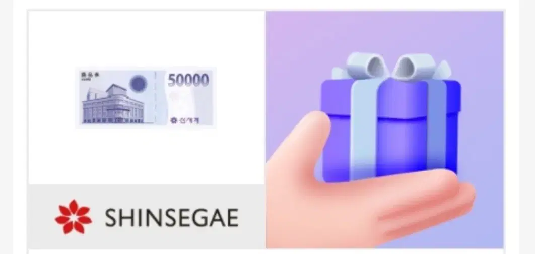 Shinsegae Gift Certificate 50,000 won Giftticon