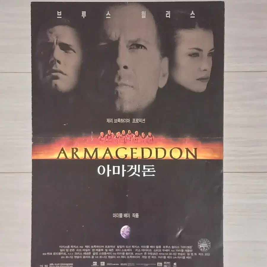 브루스윌리스 아마겟돈(1998년)전단지(2단)