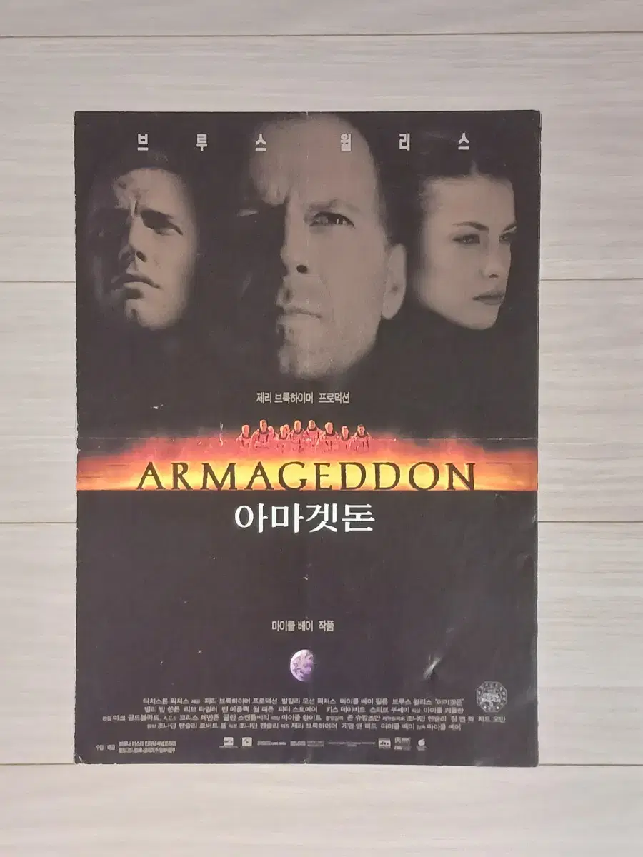 브루스윌리스 아마겟돈(1998년)(2단)전단지