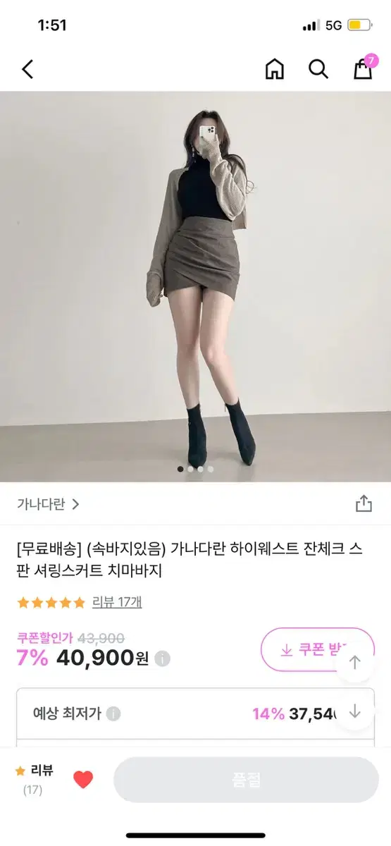 가나다란 하이웨스트 잔체크 셔링 미니스커트