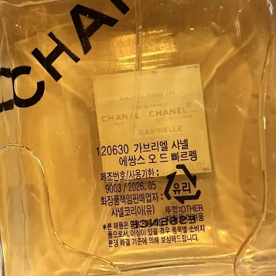 국문)샤넬 가브리엘 에쌍스 오드빠르펭 100ml