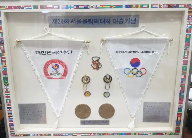 88올림픽 기념 메달