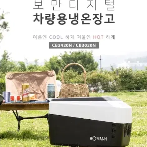 새상품 차량용 냉온장고 24L 캠핑쿨러 CB2420N 급처