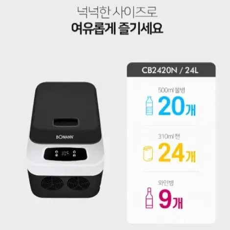 새상품 차량용 냉온장고 24L 캠핑쿨러 CB2420N 급처