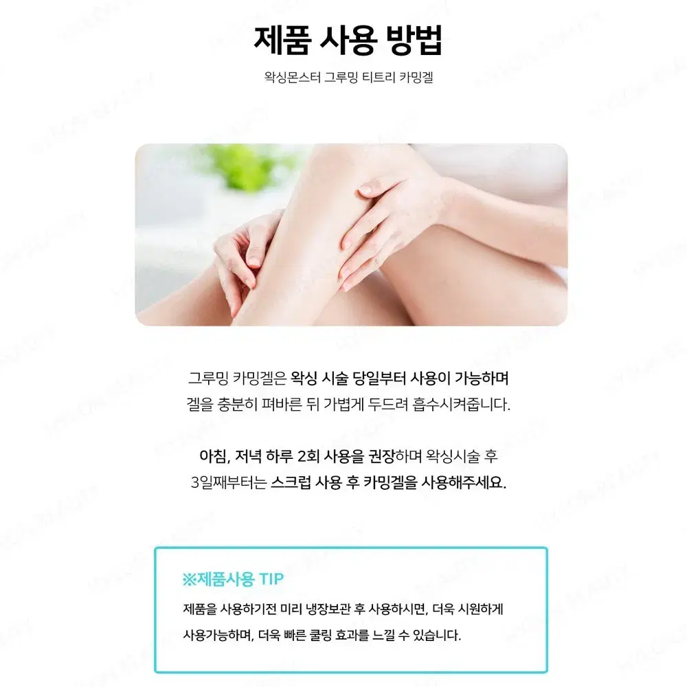 왁싱몬스터 그루밍 티트리 카밍겔 왁싱 클렌징 왁싱재료 후처리제 전처리제