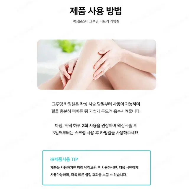 왁싱몬스터 그루밍 티트리 카밍겔 왁싱 클렌징 왁싱재료 후처리제 전처리제