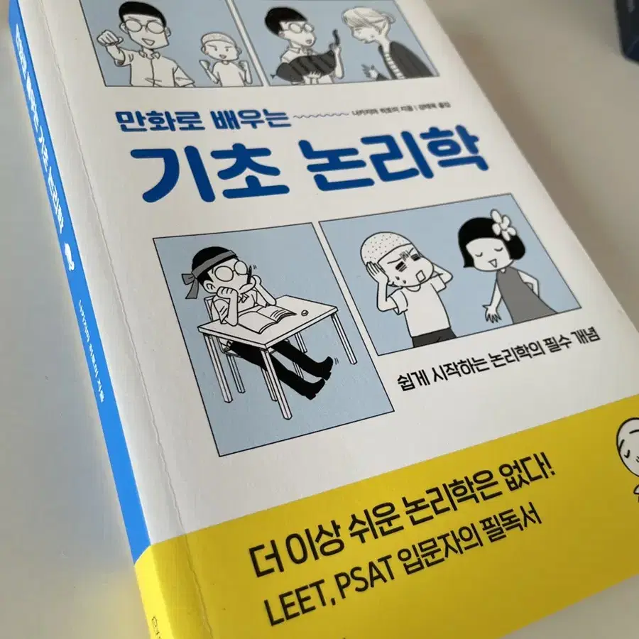 기초 논리학