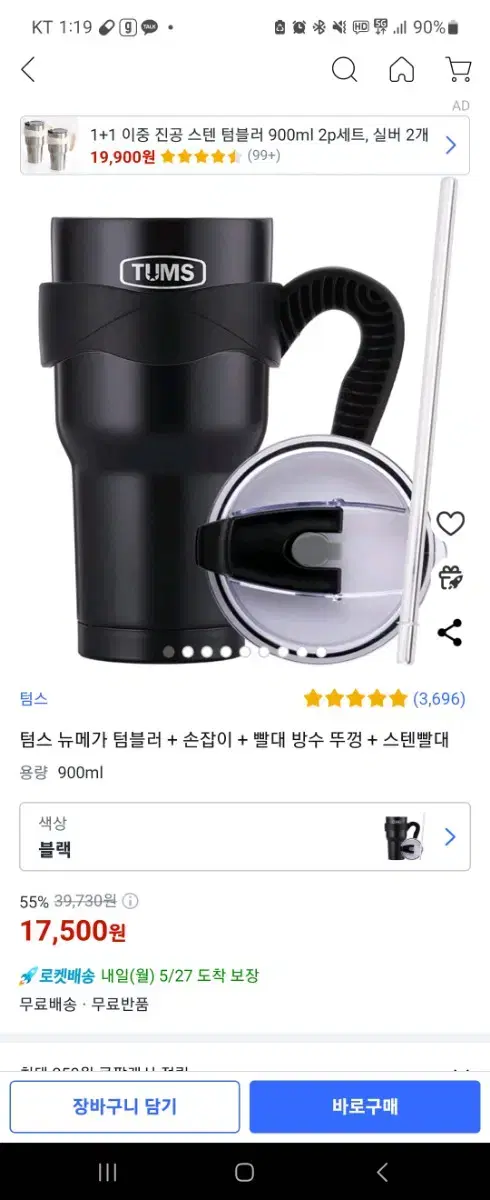 텀스 텀블러 (진공, 대용량, 미사용)