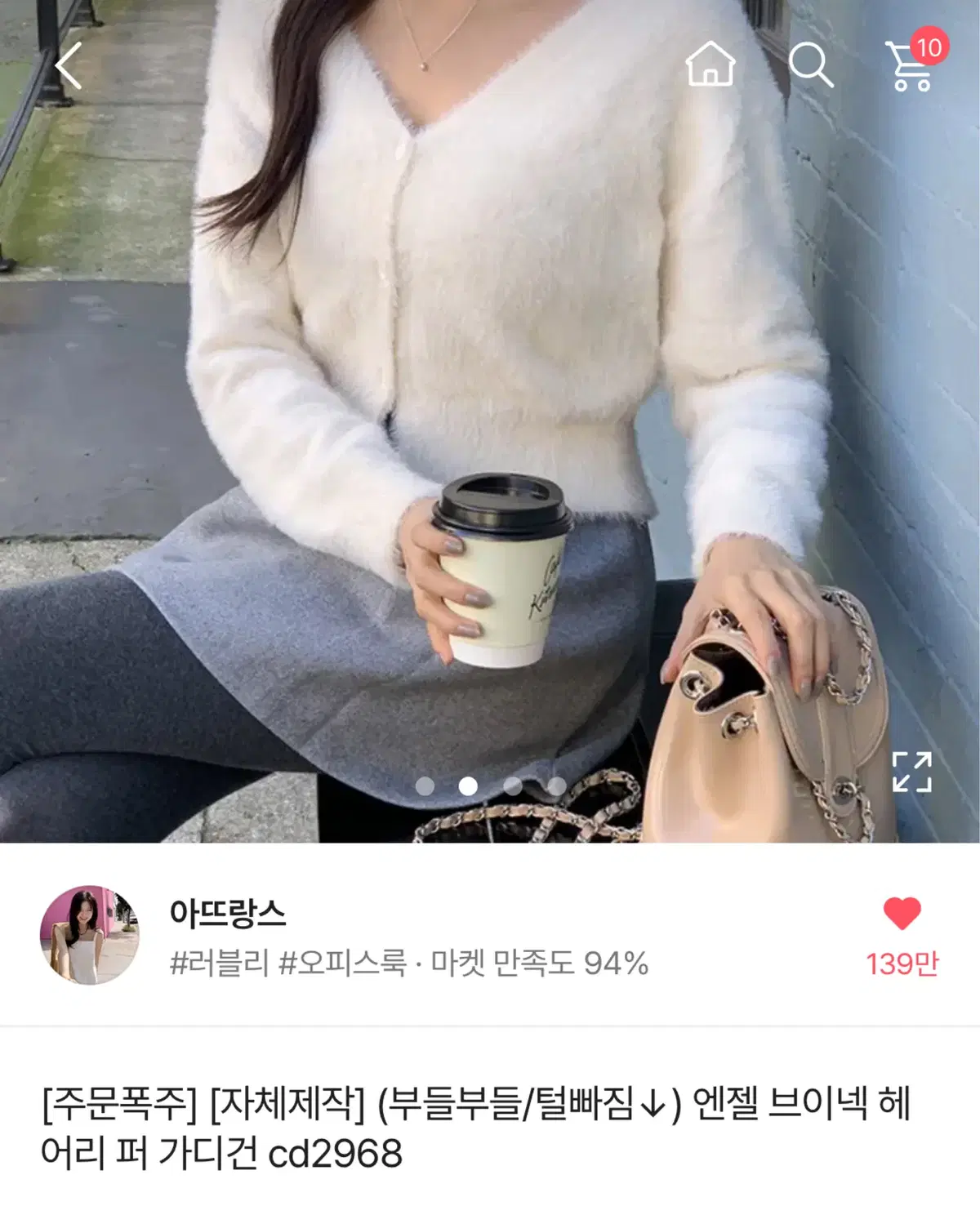 아뜨랑스 엔젤 브이넥 헤어리 퍼 가디건