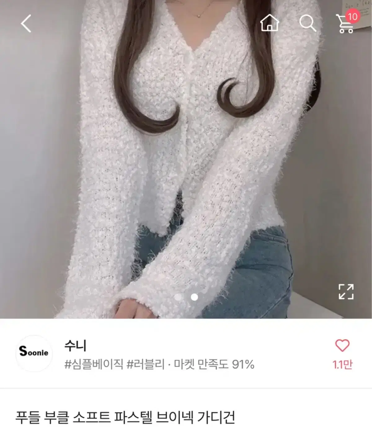 수니 푸들 부클 소프트 파스텔 브이넥 가디건 아이보리