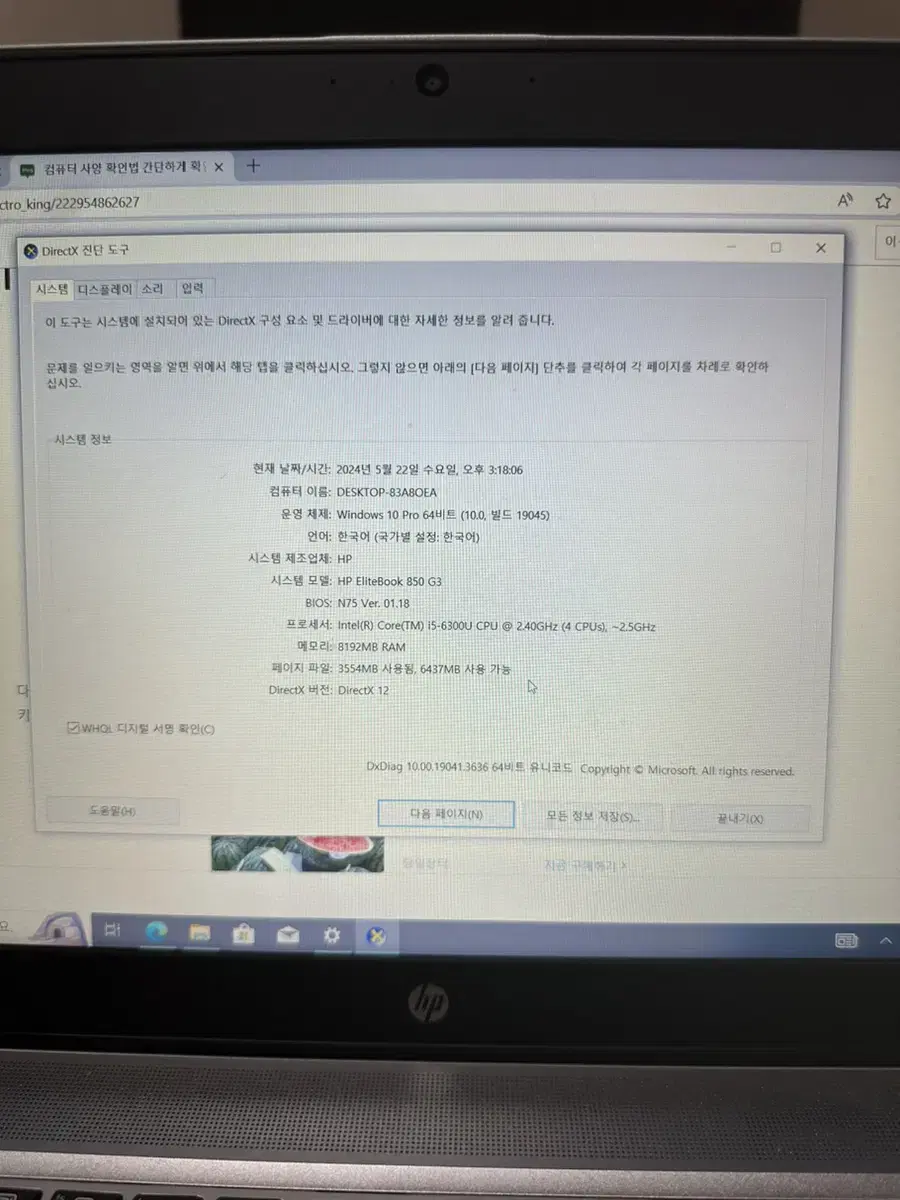 HP elitebook 850 G3 판매합니다