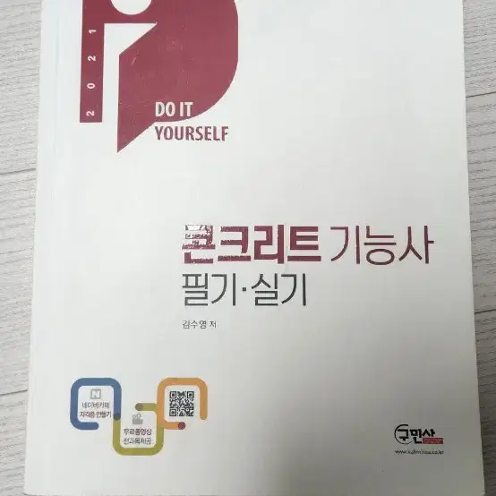 산업위생기사,자기비파괴기능사,콘크리트기능사