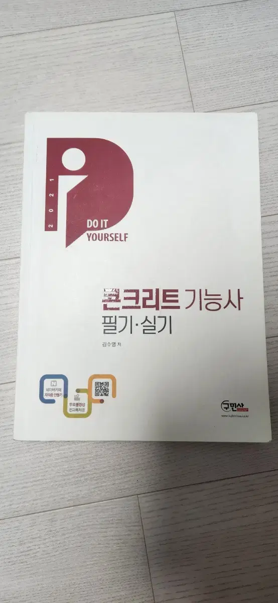 산업위생기사,자기비파괴기능사,콘크리트기능사