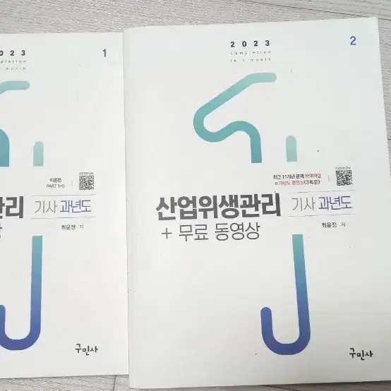 산업위생기사,자기비파괴기능사,콘크리트기능사