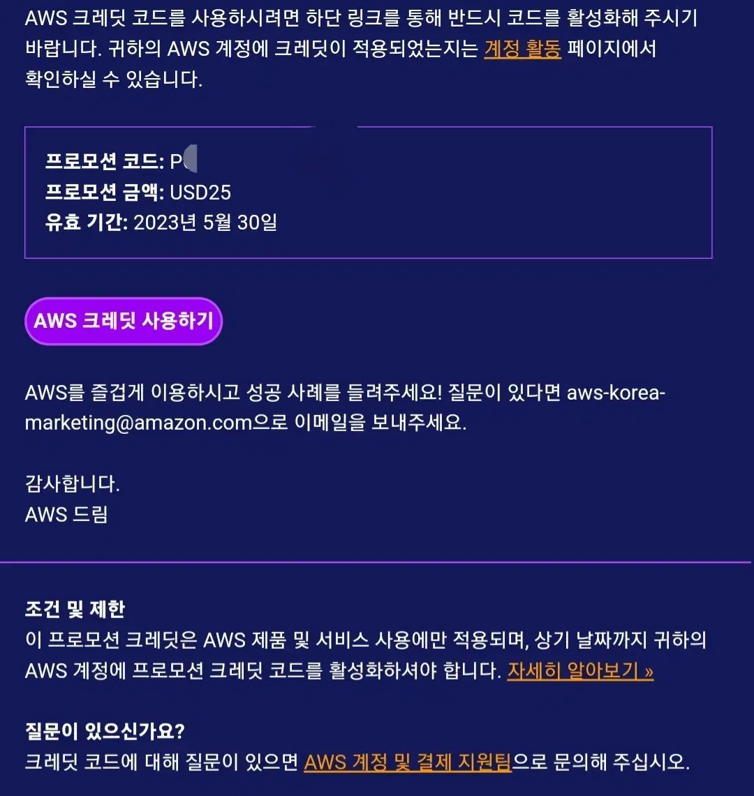 AWS Credit 크레딧 25,50달러