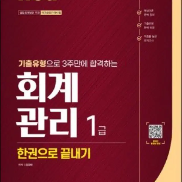 가격제안가능 회계관리1급 새책