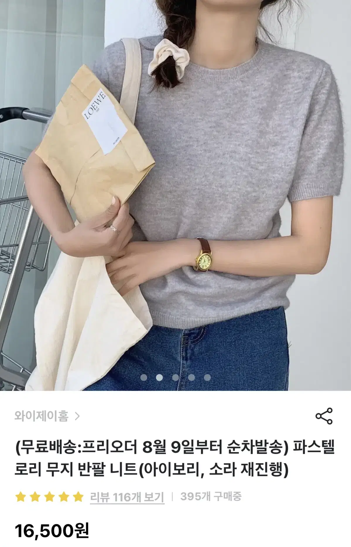 그레이 반팔 니트