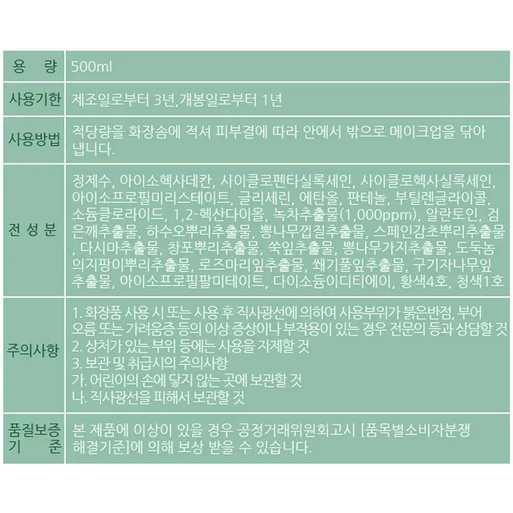 [500ml] 연한 녹차 젤 클렌징 워터 / 보습 클렌저 세안제 리무버