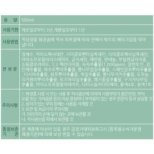 [500ml] 연한 녹차 젤 클렌징 워터 / 보습 클렌저 세안제 리무버