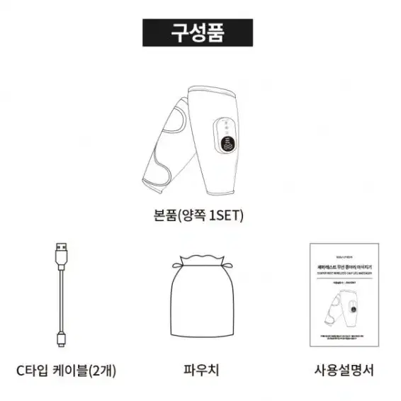 새상품 무선 종아리 마사지기 세트 JSK-N3047 급처