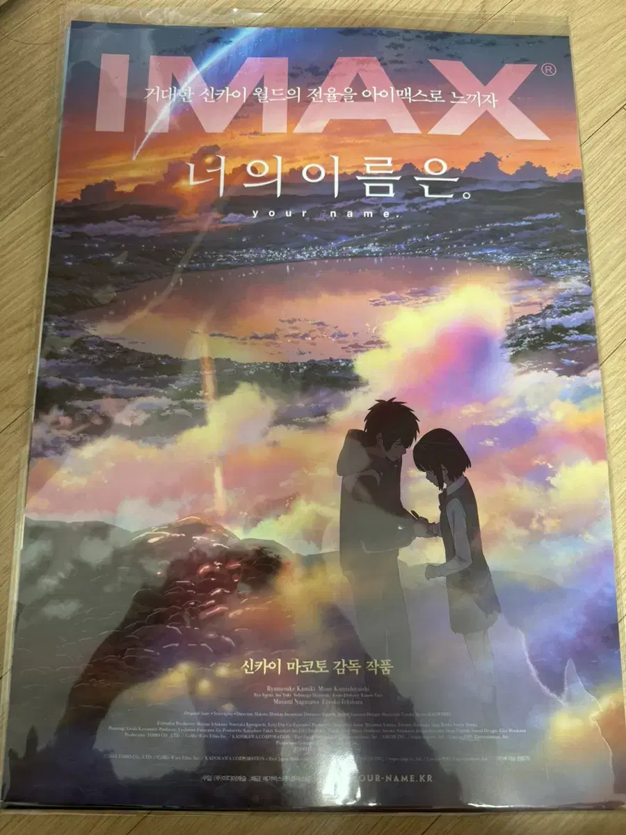 Your name is Imax B4 pre-order benefit poster