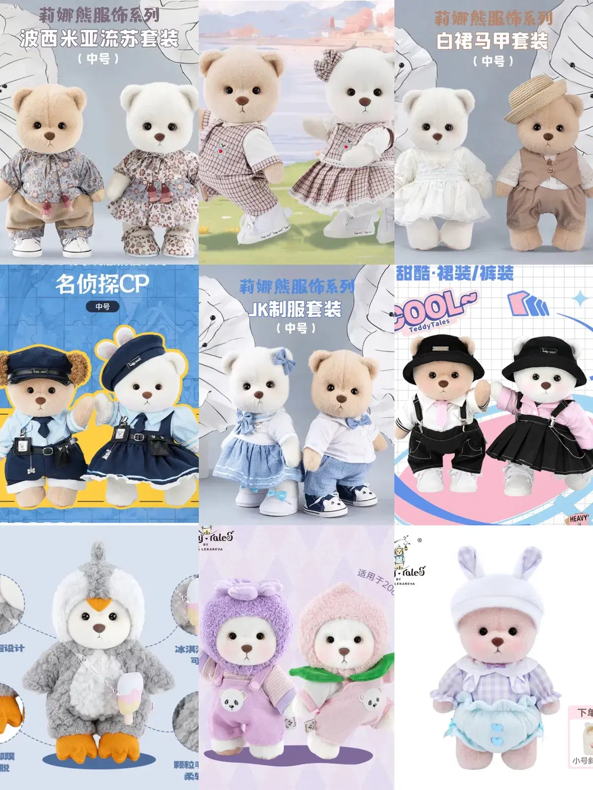 Genuine) Teddy Tails Lena Bear Clothes