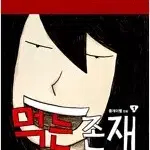 먹는존재 시즌1,2 총7권완결세트= 중고만화책 판매합니다=