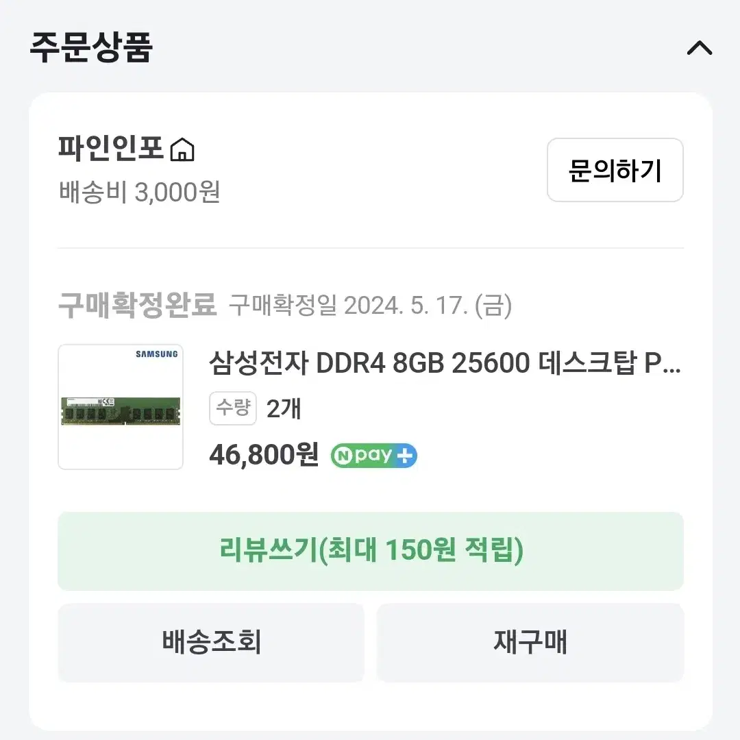 삼성 RAM DDR4 8g 3200mhz 2개 판매합니다