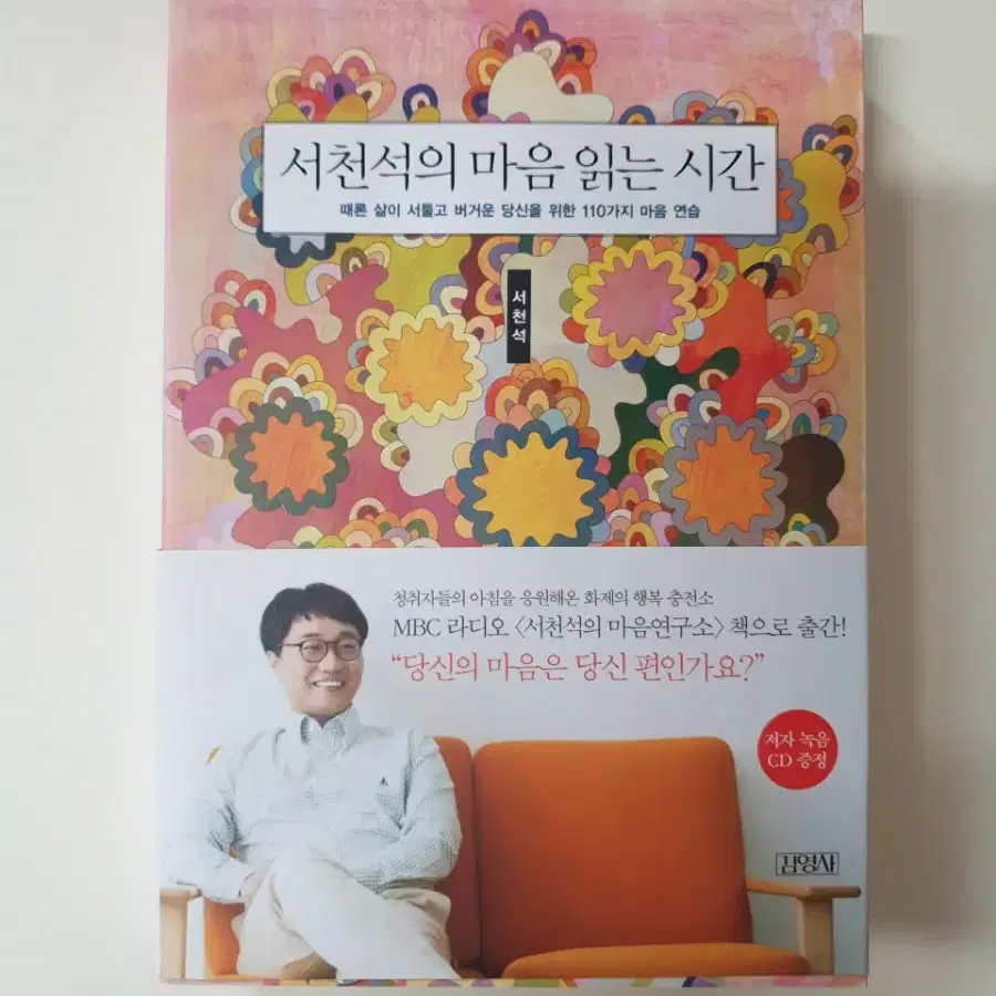 서천석의마음읽는시간.책