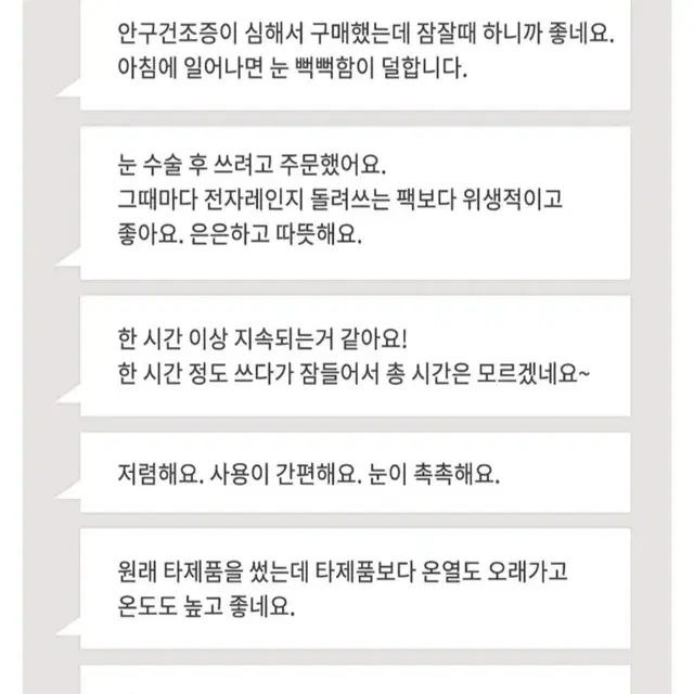 안구건조에 좋은 눈찜질팩 50매