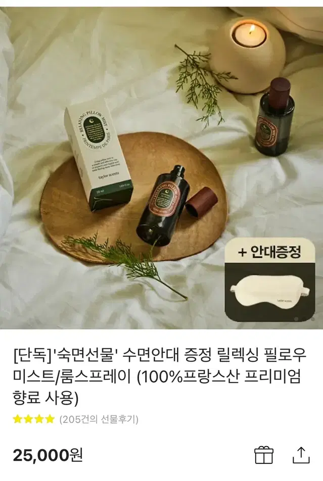 테일러센츠 릴랙싱 필로우 미스트