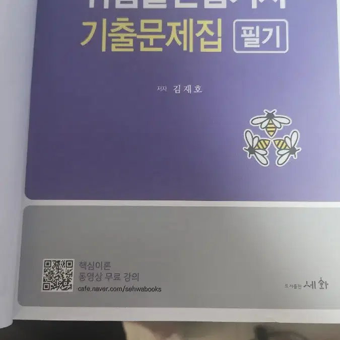 위험물 산업기사+가스산업기사 2024 기출문제집 팝니다!