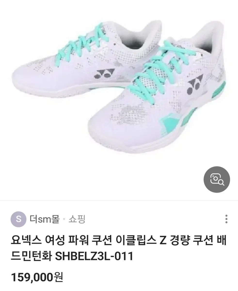 요넥스 여성 파워쿠션 이클립스 Z베드멘턴화 250