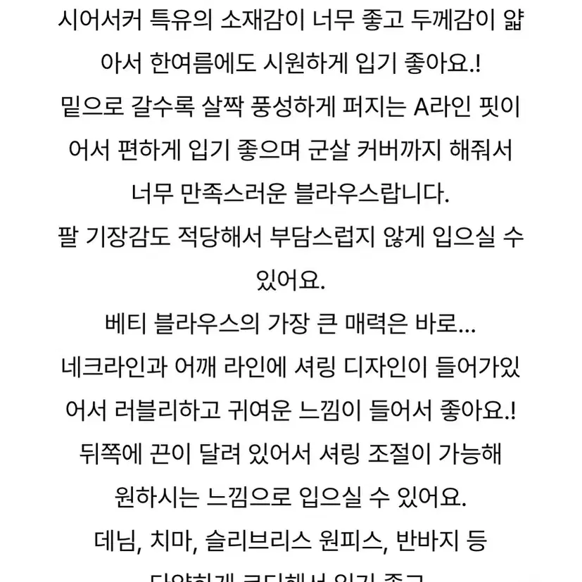 버들 beodle 베티 셔링 시어서커 여름 블라우스