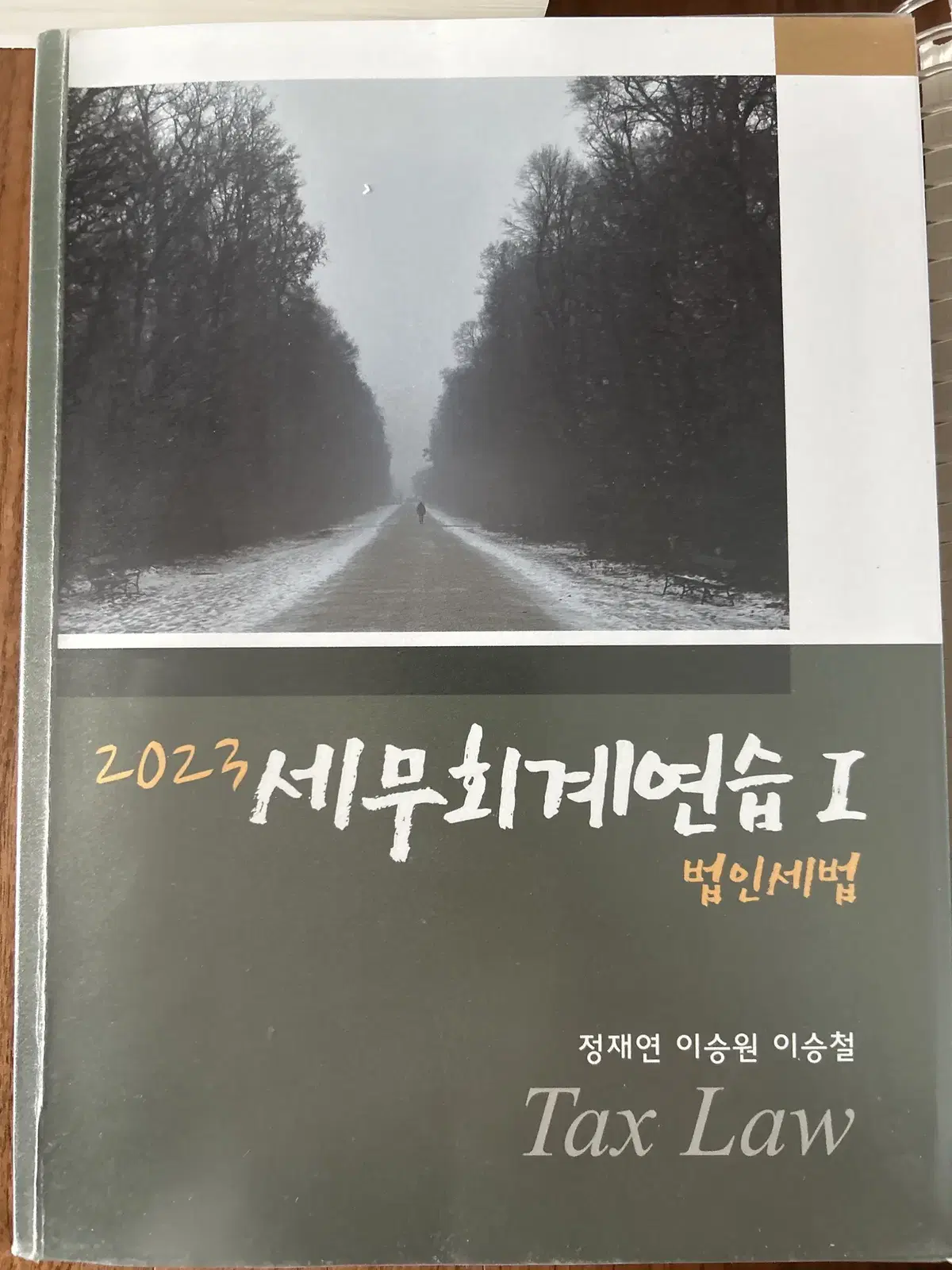 2023 세무회계연습(분철)