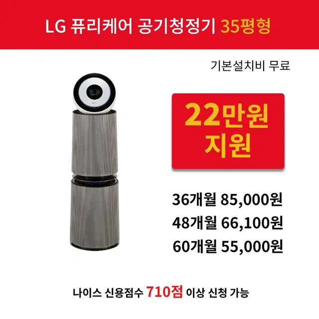 [렌탈 현금지원] LG퓨리케어 오브제컬렉션 360도 UV살균35평형