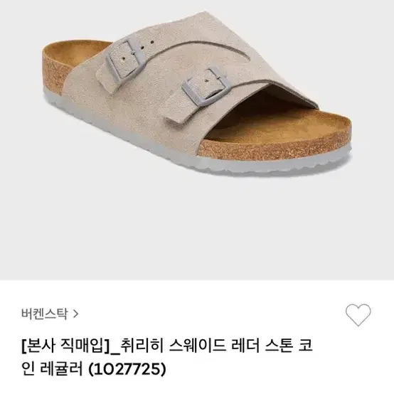 버켄스탁 취리히 265 -> 270