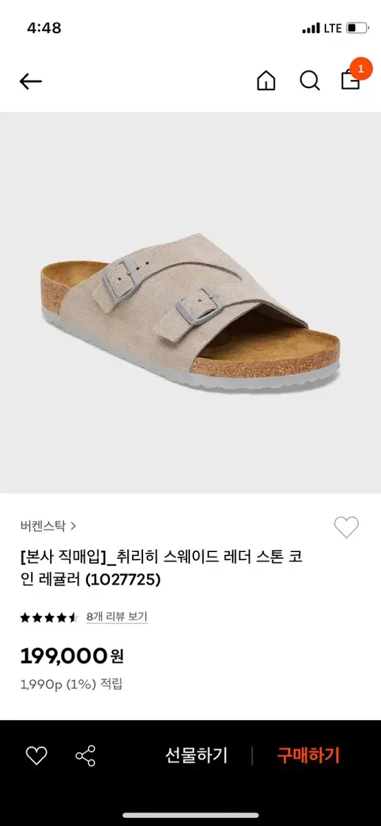 버켄스탁 취리히 265 -> 270