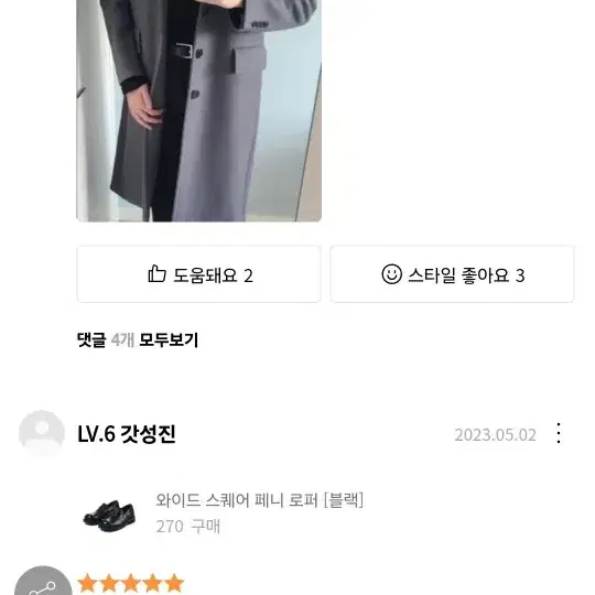 무신사 와이드스퀘어  페니 로퍼 260