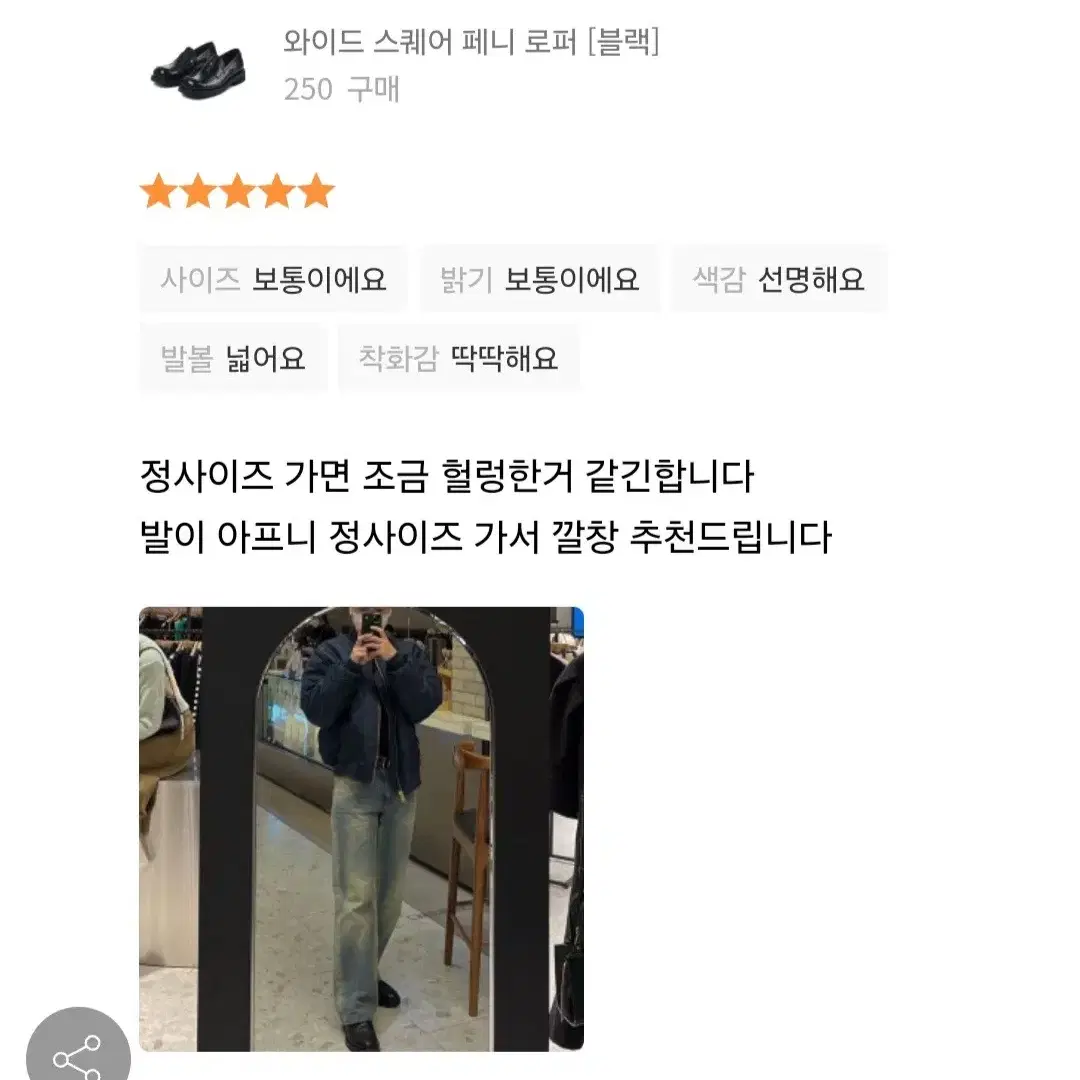 무신사 와이드스퀘어  페니 로퍼 260