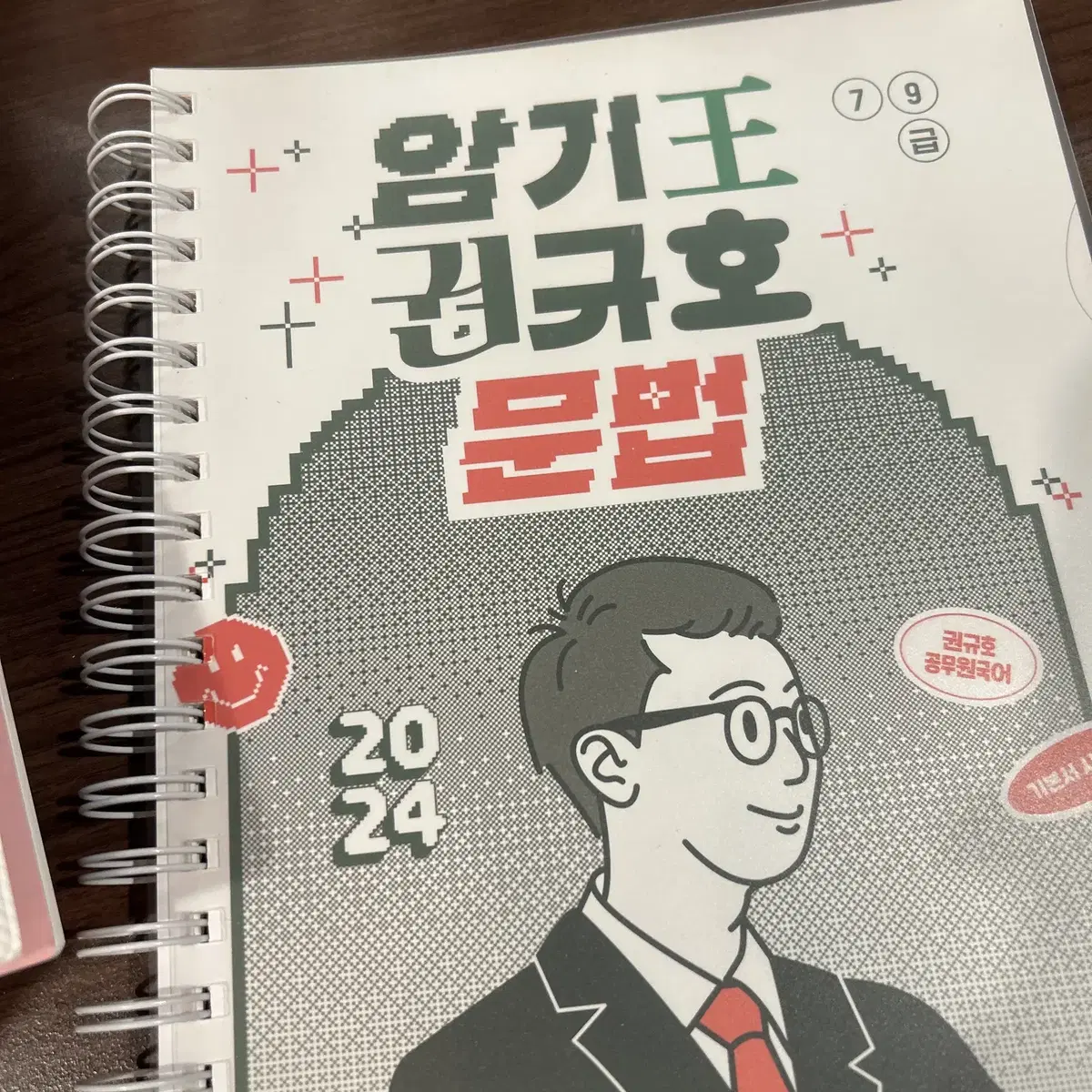 암기왕 권규호