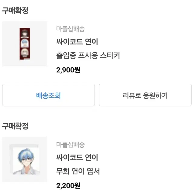 싸이코드 굿즈 연이 사장 감제이 루이쨘 하루토 늦잠