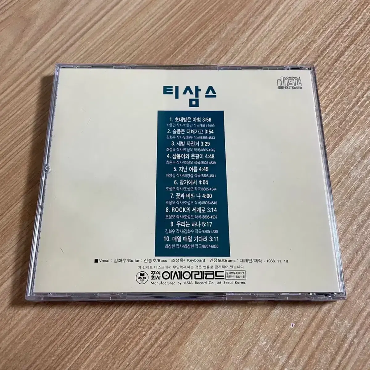 티삼스 1집 CD