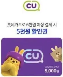 CU 편의점 5천원 상품권(쿠폰)