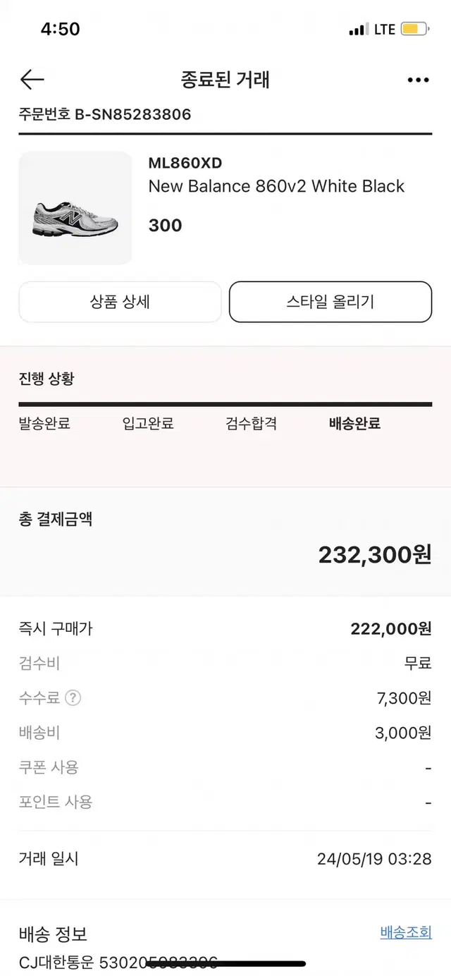 뉴발란스860v2 블랙 화이트 팝니다