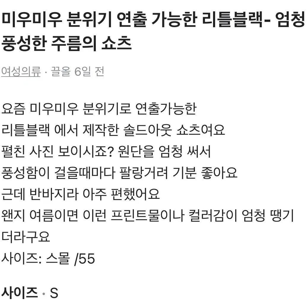 뮤뮤 무드의 풍성한 쇼츠