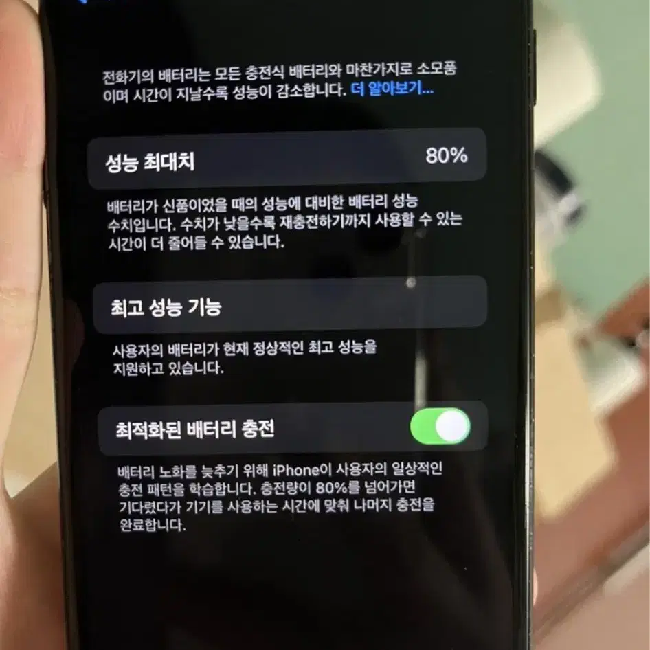 아이폰 7 32기가 배터리 80 상자있음