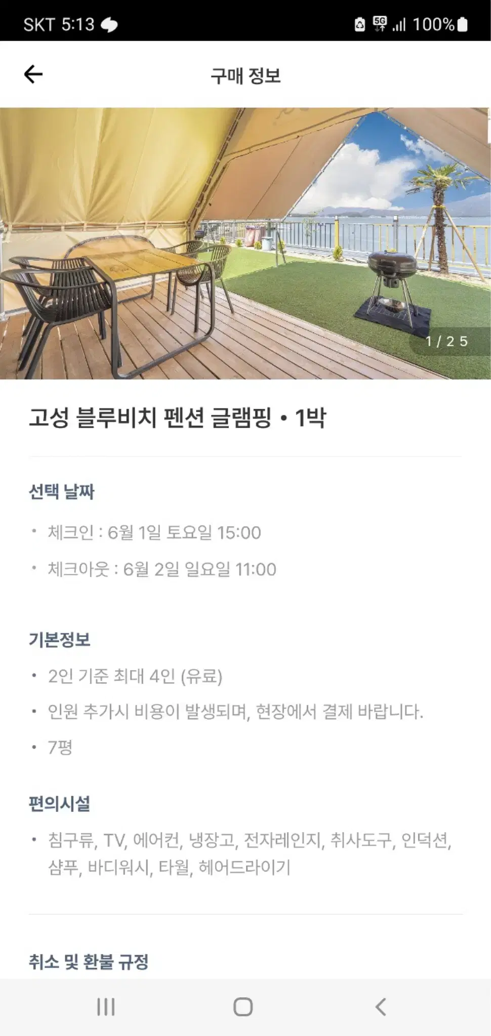 6/1 고성 블루비치 글램핑 펜션